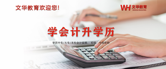 財(cái)稅無憂，事業(yè)進(jìn)階 文華教育咨詢一站式財(cái)稅服務(wù)詳解
